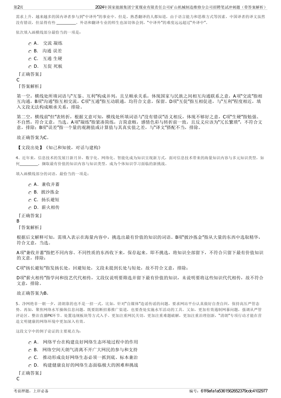 2024年国家能源集团宁夏煤业有限责任公司矿山机械制造维修分公司招聘笔试冲刺题（带答案解析）_第2页