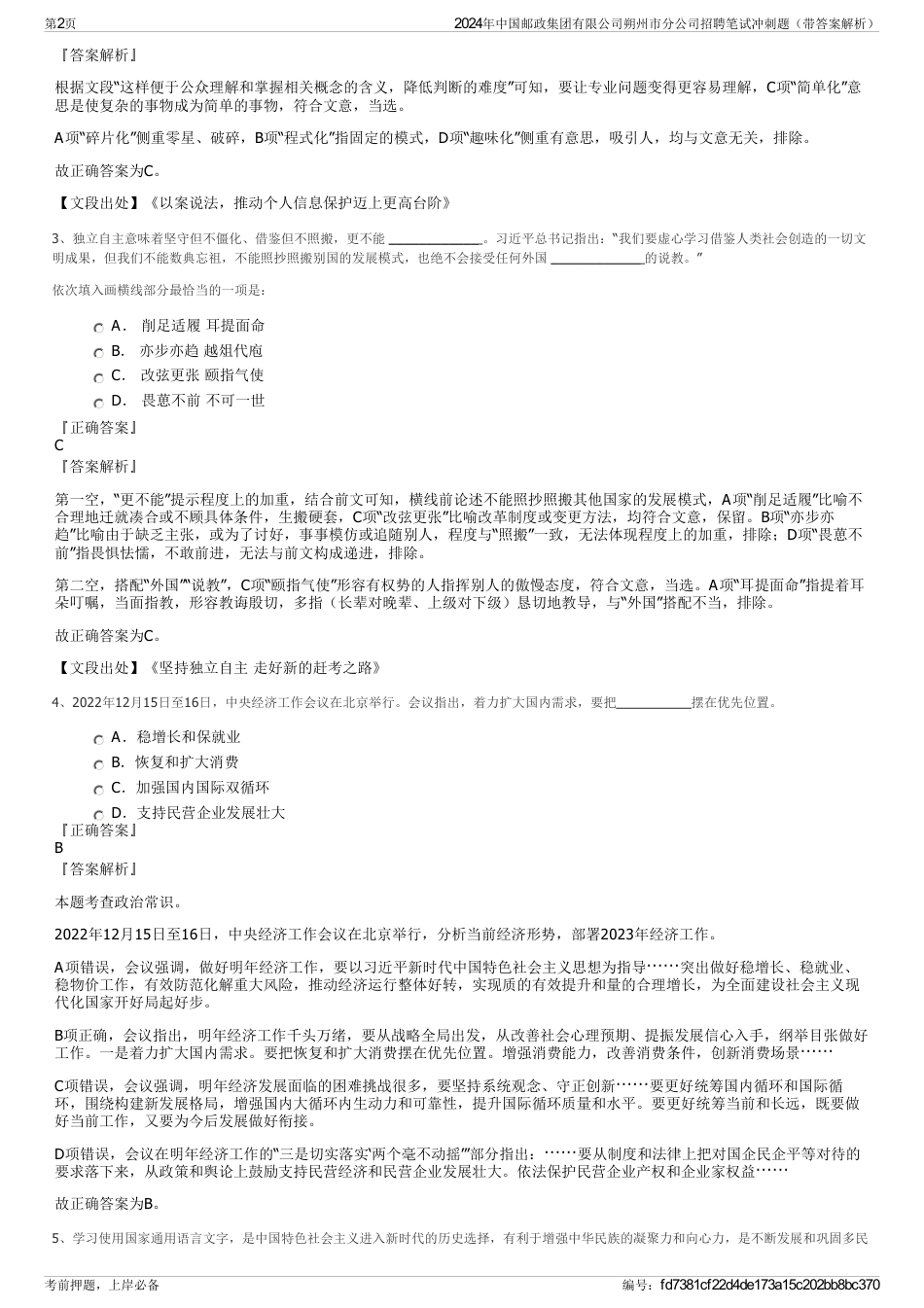 2024年中国邮政集团有限公司朔州市分公司招聘笔试冲刺题（带答案解析）_第2页