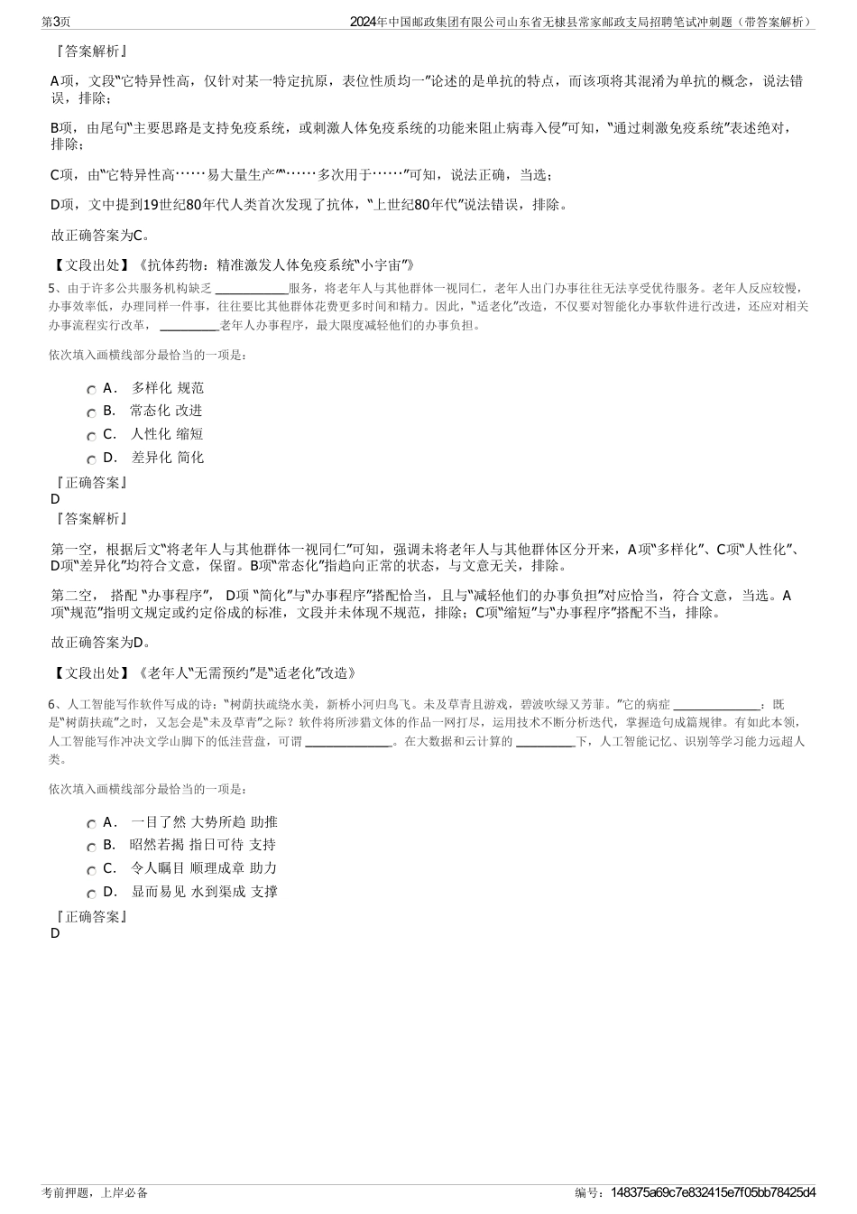 2024年中国邮政集团有限公司山东省无棣县常家邮政支局招聘笔试冲刺题（带答案解析）_第3页