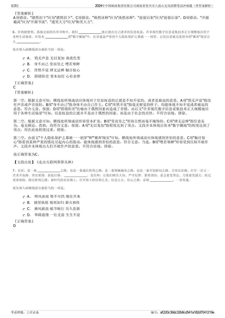 2024年中国邮政集团有限公司湖南省资兴市八面山支局招聘笔试冲刺题（带答案解析）_第3页