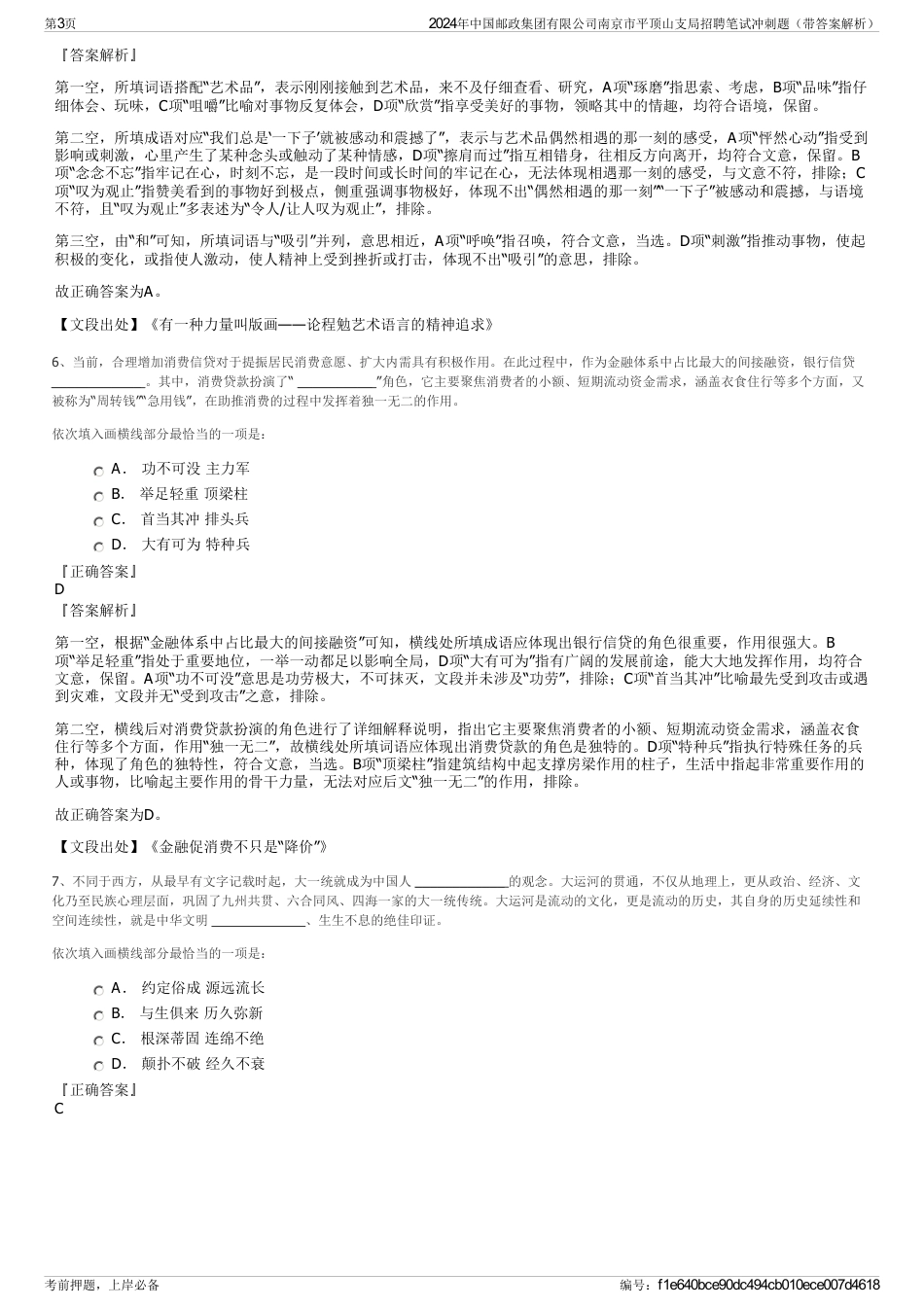 2024年中国邮政集团有限公司南京市平顶山支局招聘笔试冲刺题（带答案解析）_第3页