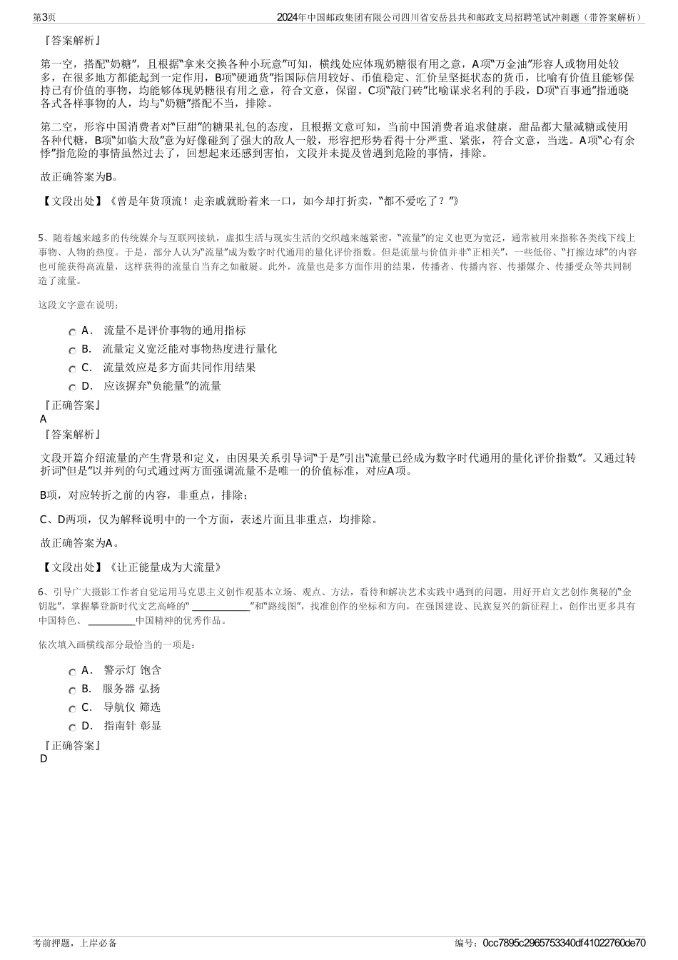 2024年中国邮政集团有限公司四川省安岳县共和邮政支局招聘笔试冲刺题（带答案解析）_第3页