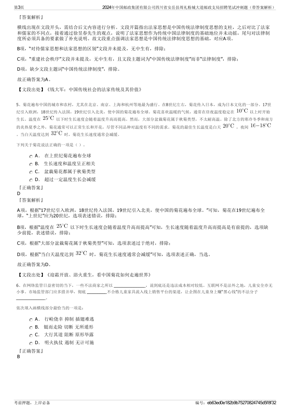 2024年中国邮政集团有限公司四川省安岳县周礼粉城大道邮政支局招聘笔试冲刺题（带答案解析）_第3页