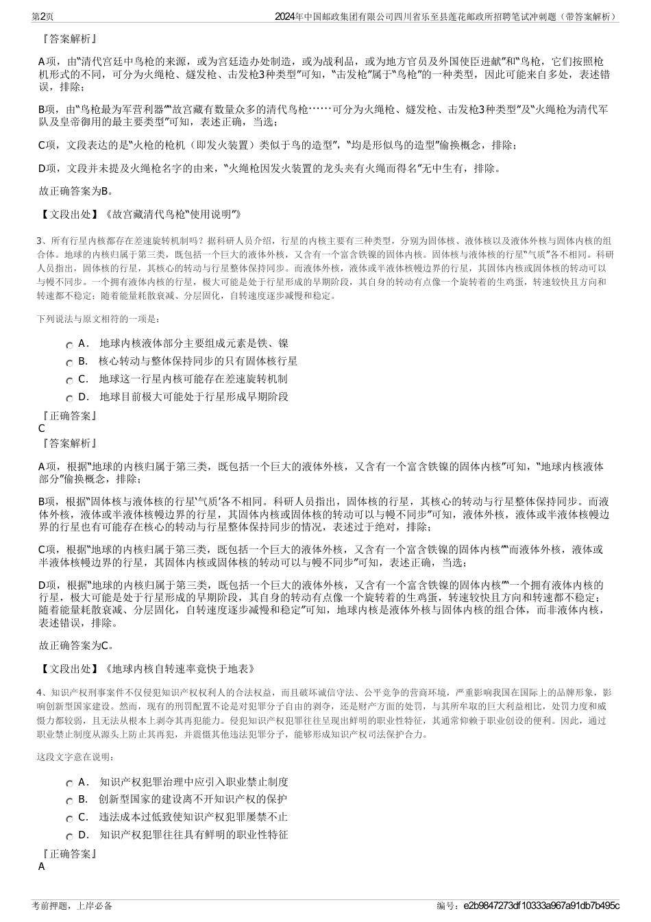 2024年中国邮政集团有限公司四川省乐至县莲花邮政所招聘笔试冲刺题（带答案解析）_第2页