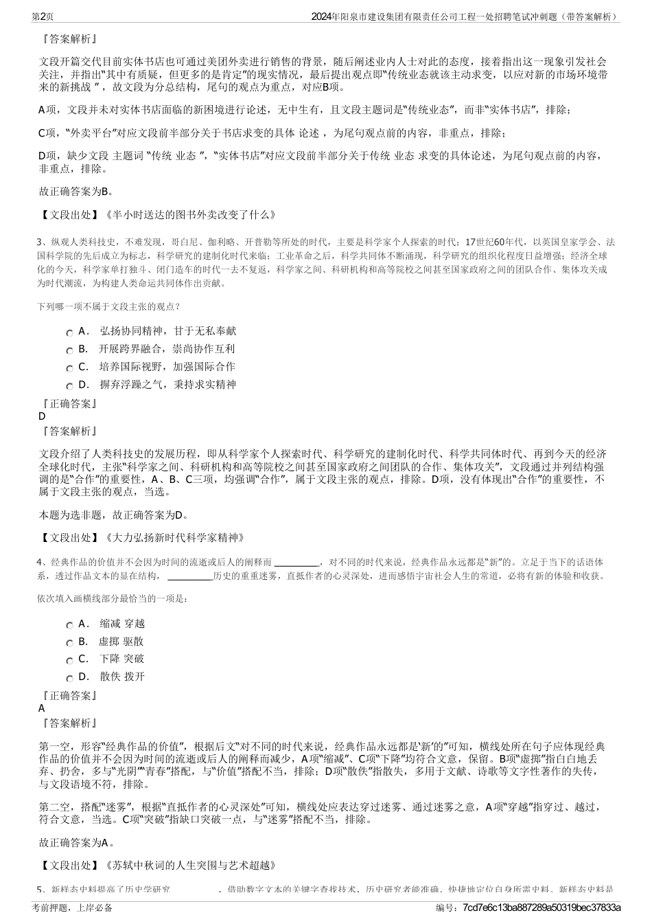 2024年阳泉市建设集团有限责任公司工程一处招聘笔试冲刺题（带答案解析）_第2页