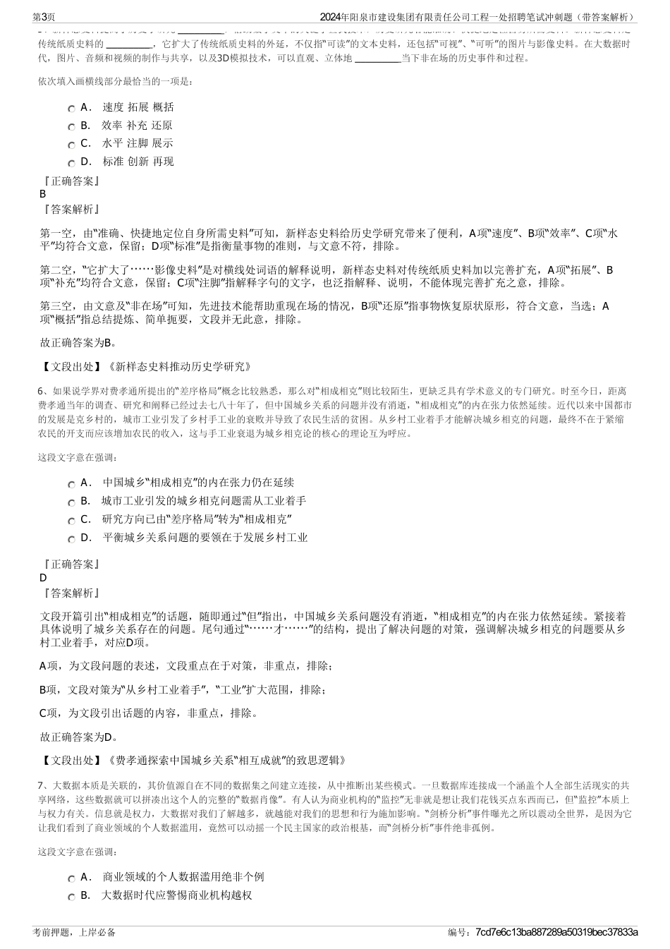 2024年阳泉市建设集团有限责任公司工程一处招聘笔试冲刺题（带答案解析）_第3页