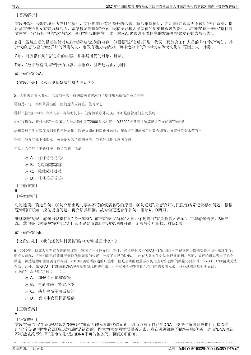 2024年中国邮政集团有限公司四川省安岳县天林邮政所招聘笔试冲刺题（带答案解析）_第3页