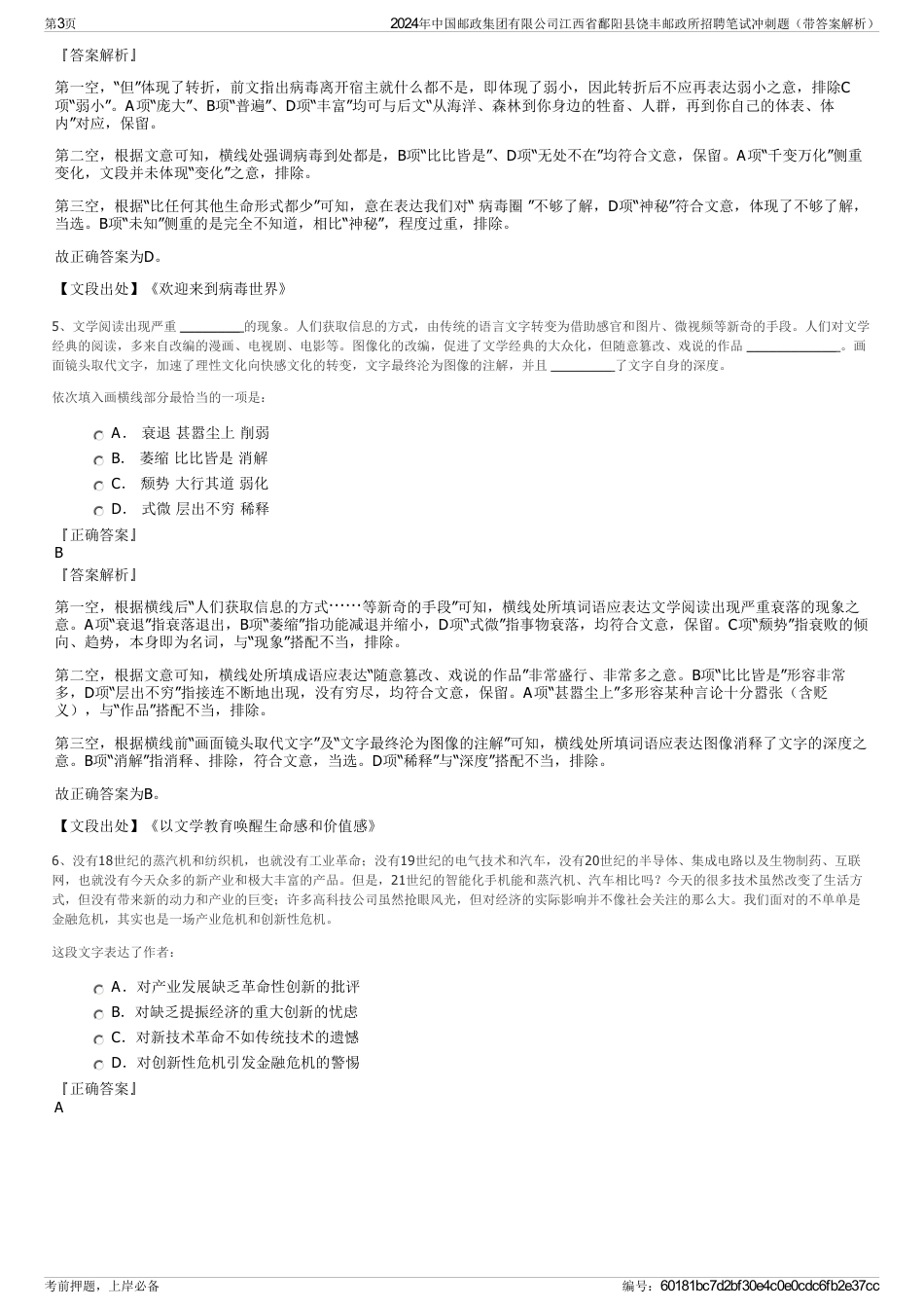 2024年中国邮政集团有限公司江西省鄱阳县饶丰邮政所招聘笔试冲刺题（带答案解析）_第3页