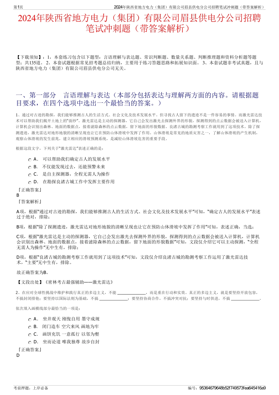 2024年陕西省地方电力（集团）有限公司眉县供电分公司招聘笔试冲刺题（带答案解析）_第1页