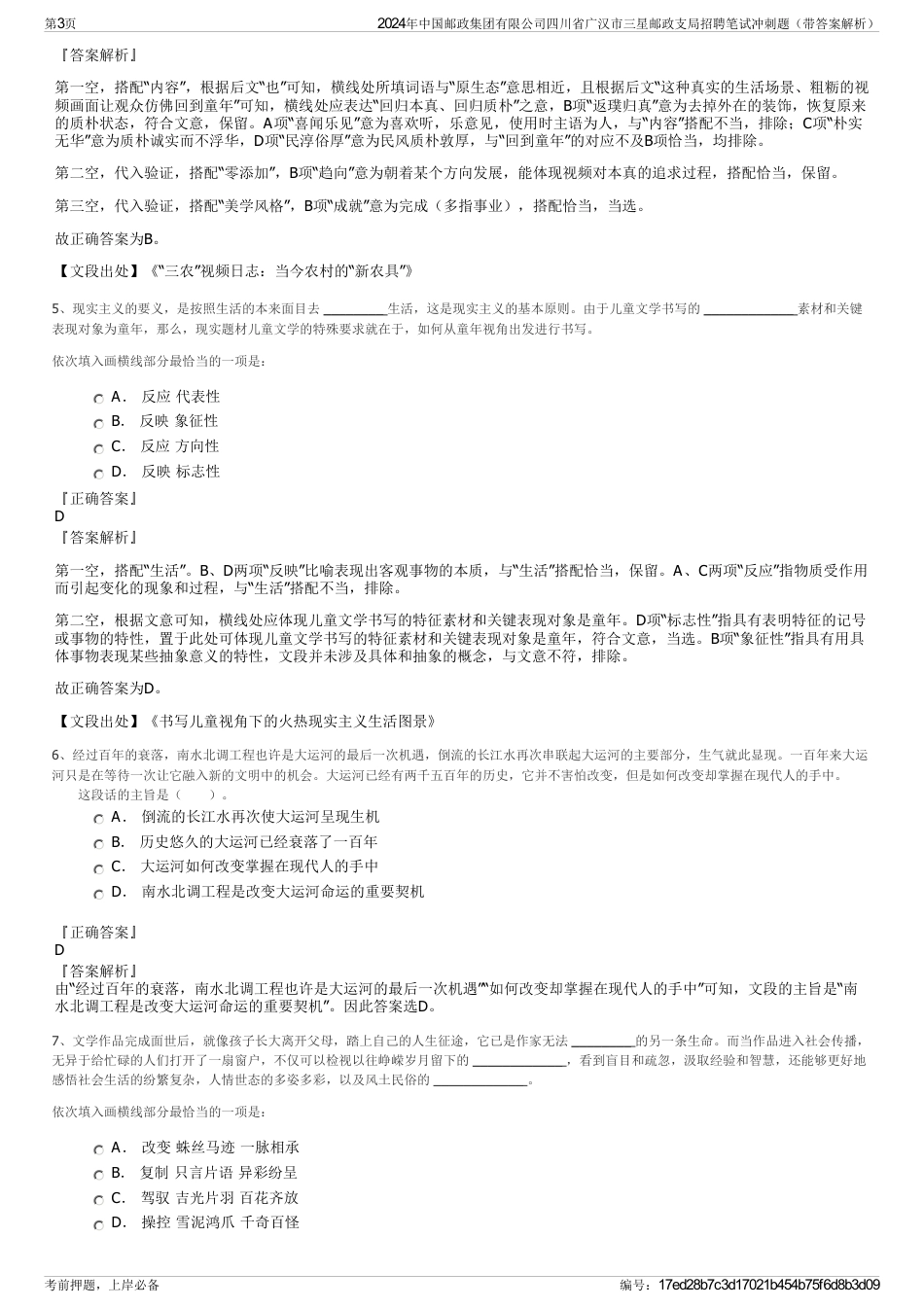 2024年中国邮政集团有限公司四川省广汉市三星邮政支局招聘笔试冲刺题（带答案解析）_第3页