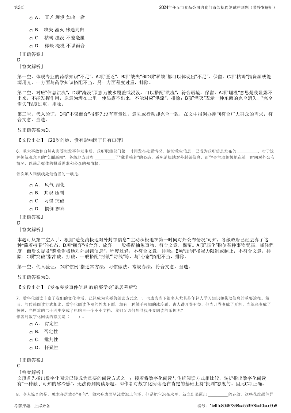 2024年任丘市食品公司肉食门市部招聘笔试冲刺题（带答案解析）_第3页