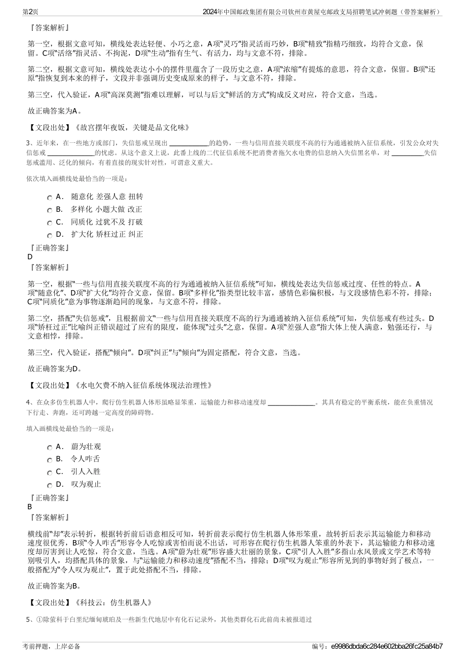 2024年中国邮政集团有限公司钦州市黄屋屯邮政支局招聘笔试冲刺题（带答案解析）_第2页