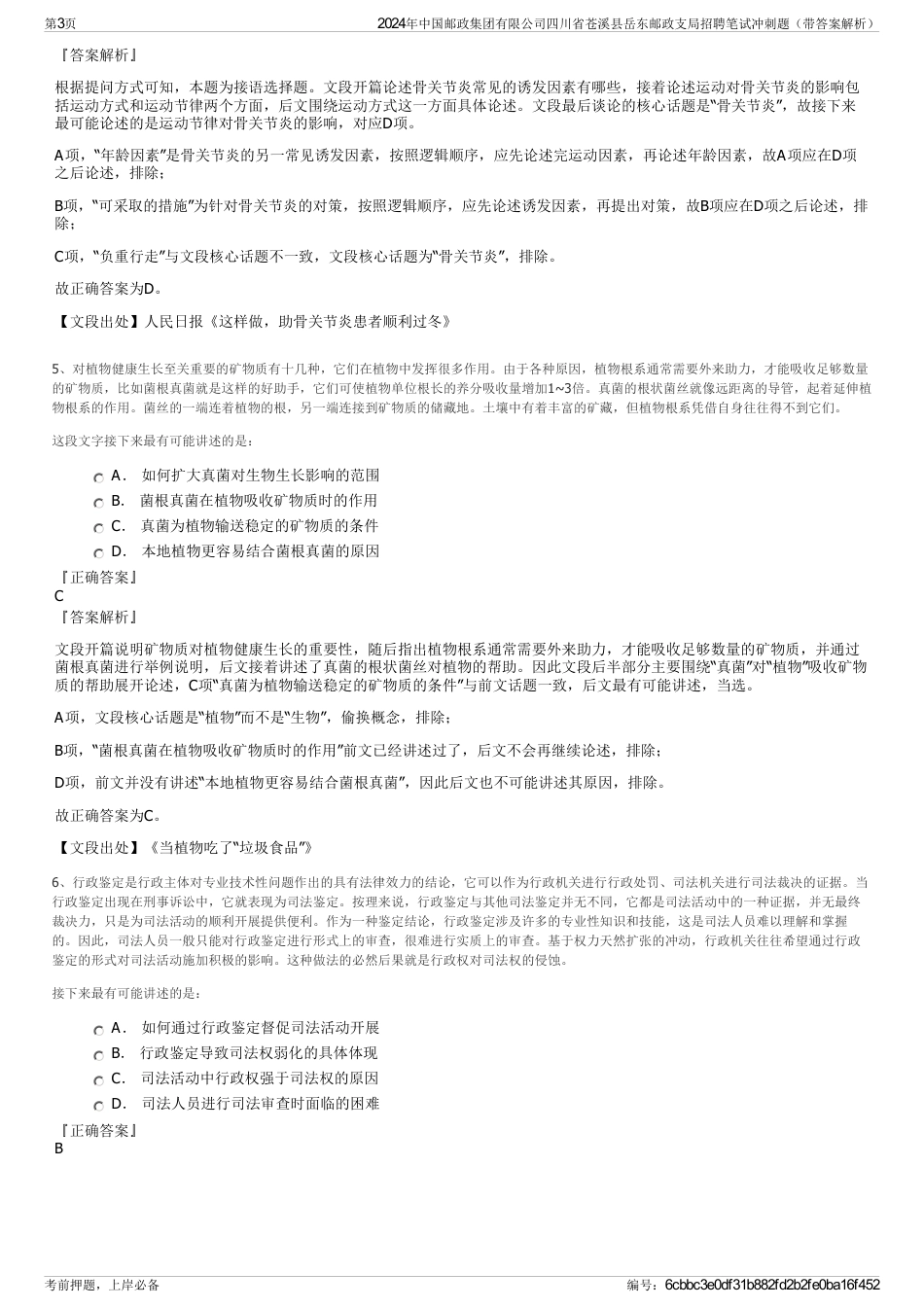 2024年中国邮政集团有限公司四川省苍溪县岳东邮政支局招聘笔试冲刺题（带答案解析）_第3页