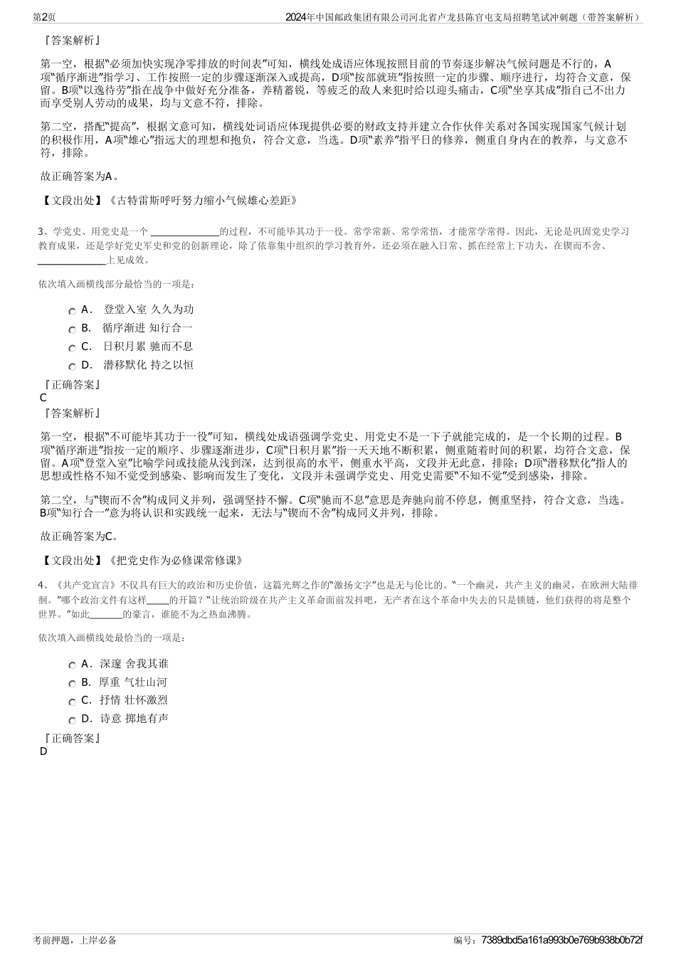 2024年中国邮政集团有限公司河北省卢龙县陈官屯支局招聘笔试冲刺题（带答案解析）_第2页