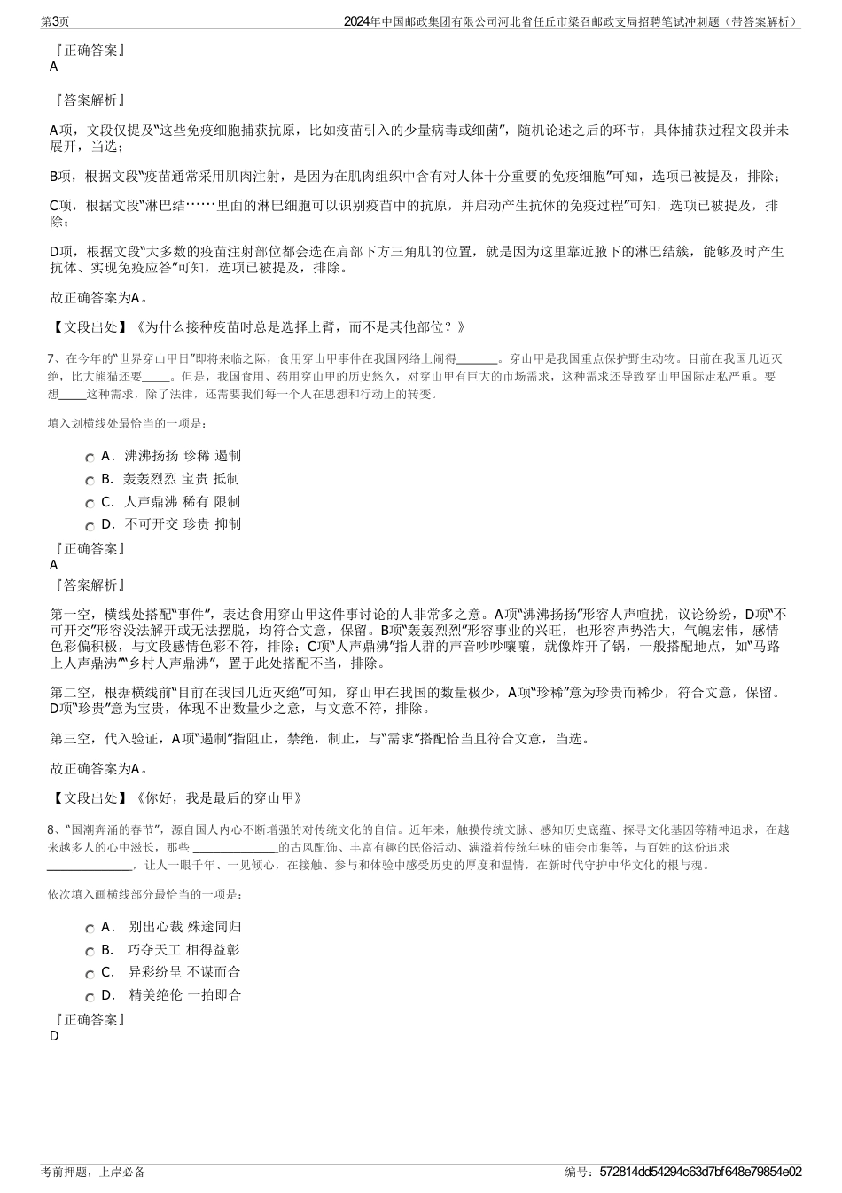 2024年中国邮政集团有限公司河北省任丘市梁召邮政支局招聘笔试冲刺题（带答案解析）_第3页