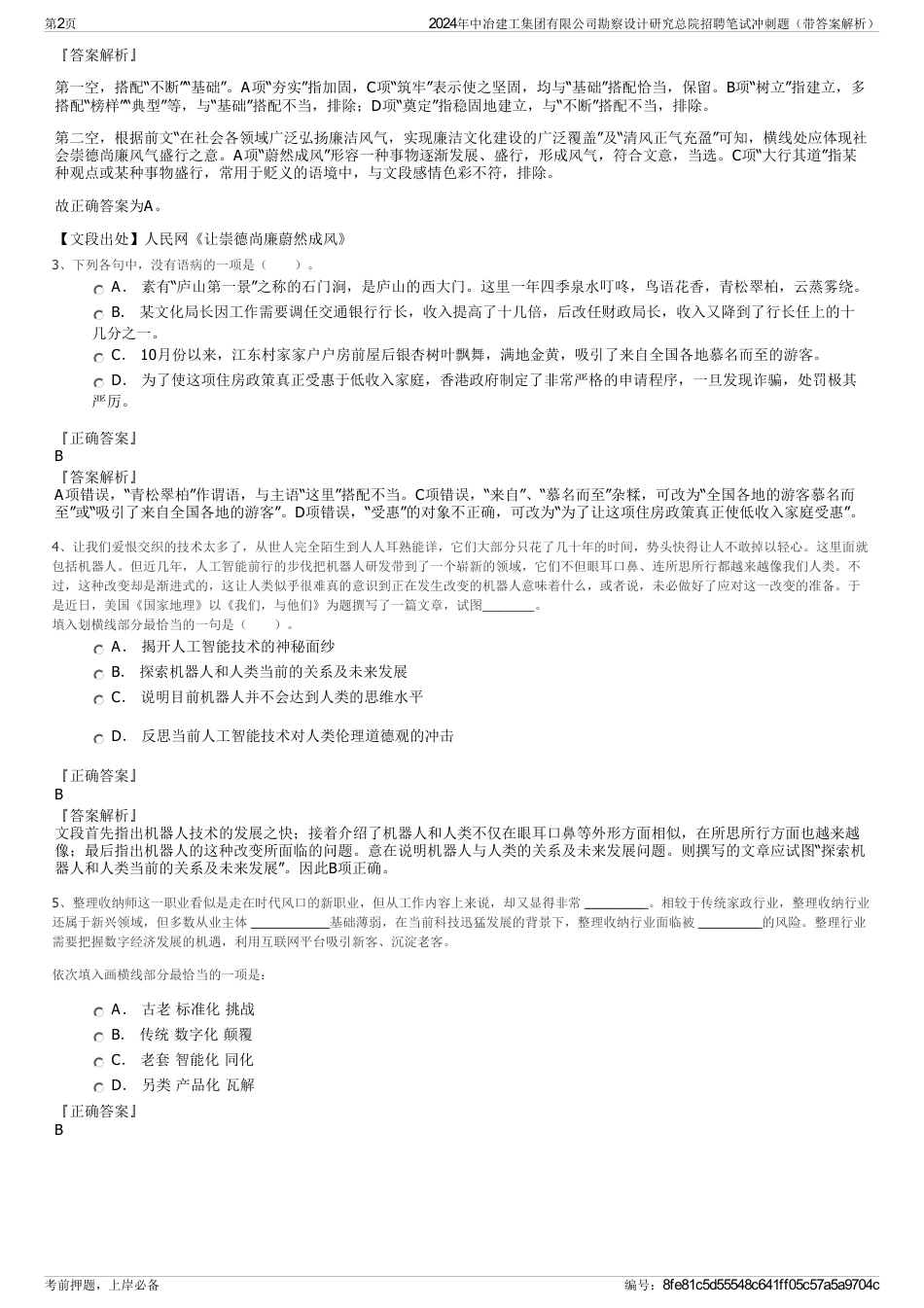 2024年中冶建工集团有限公司勘察设计研究总院招聘笔试冲刺题（带答案解析）_第2页