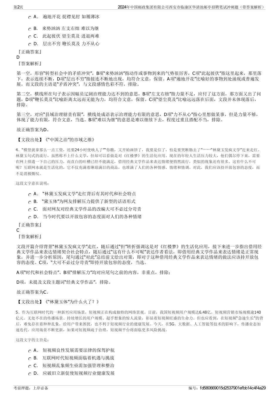 2024年中国邮政集团有限公司西安市临潼区华清池邮亭招聘笔试冲刺题（带答案解析）_第2页