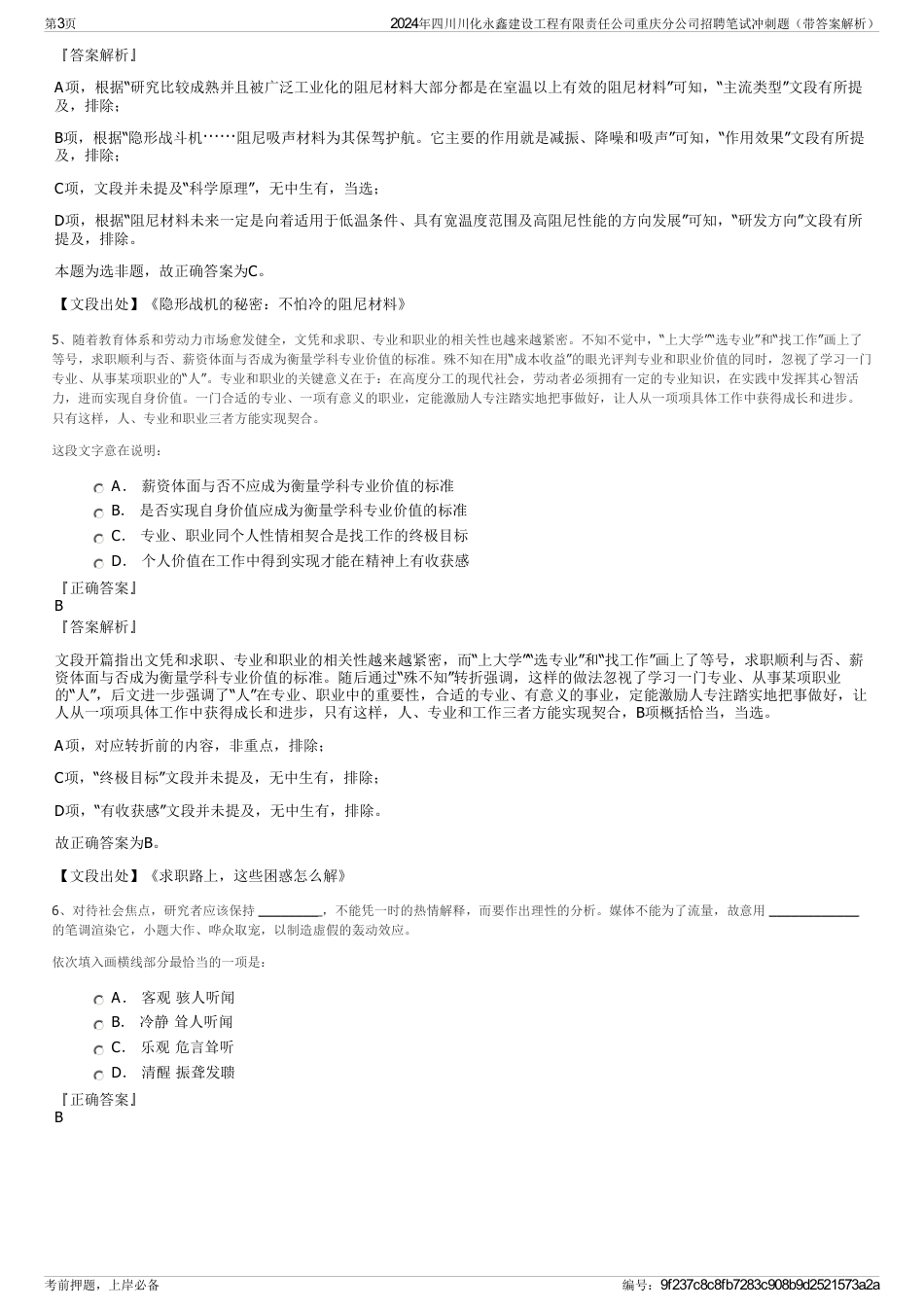 2024年四川川化永鑫建设工程有限责任公司重庆分公司招聘笔试冲刺题（带答案解析）_第3页