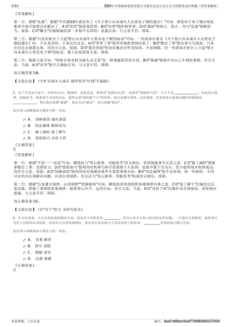 2024年中国邮政集团有限公司湖北省京山市分公司招聘笔试冲刺题（带答案解析）_第3页