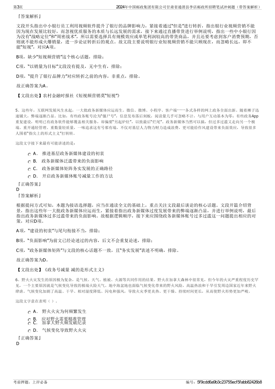 2024年中国邮政集团有限公司甘肃省通渭县李店邮政所招聘笔试冲刺题（带答案解析）_第3页