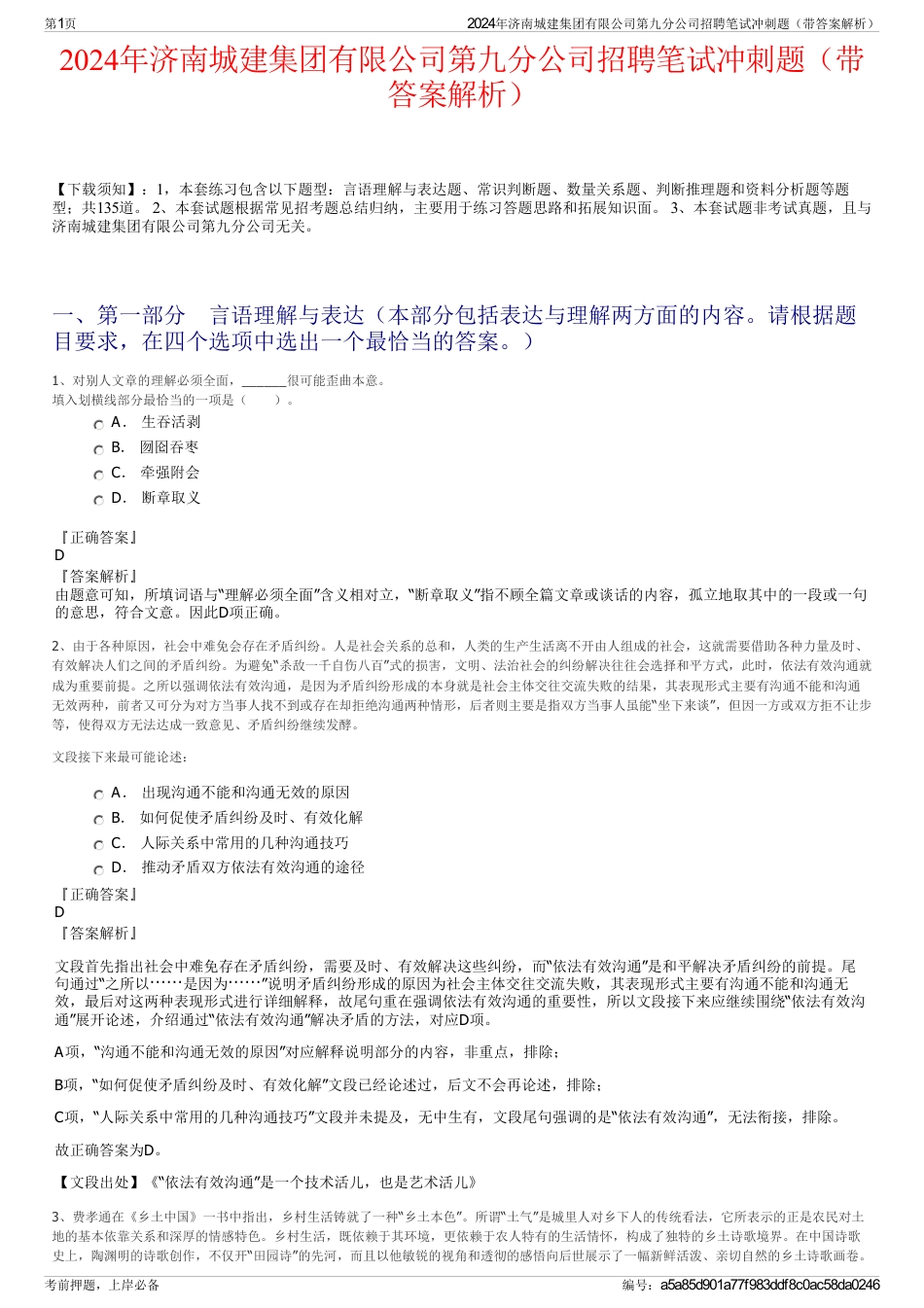 2024年济南城建集团有限公司第九分公司招聘笔试冲刺题（带答案解析）_第1页