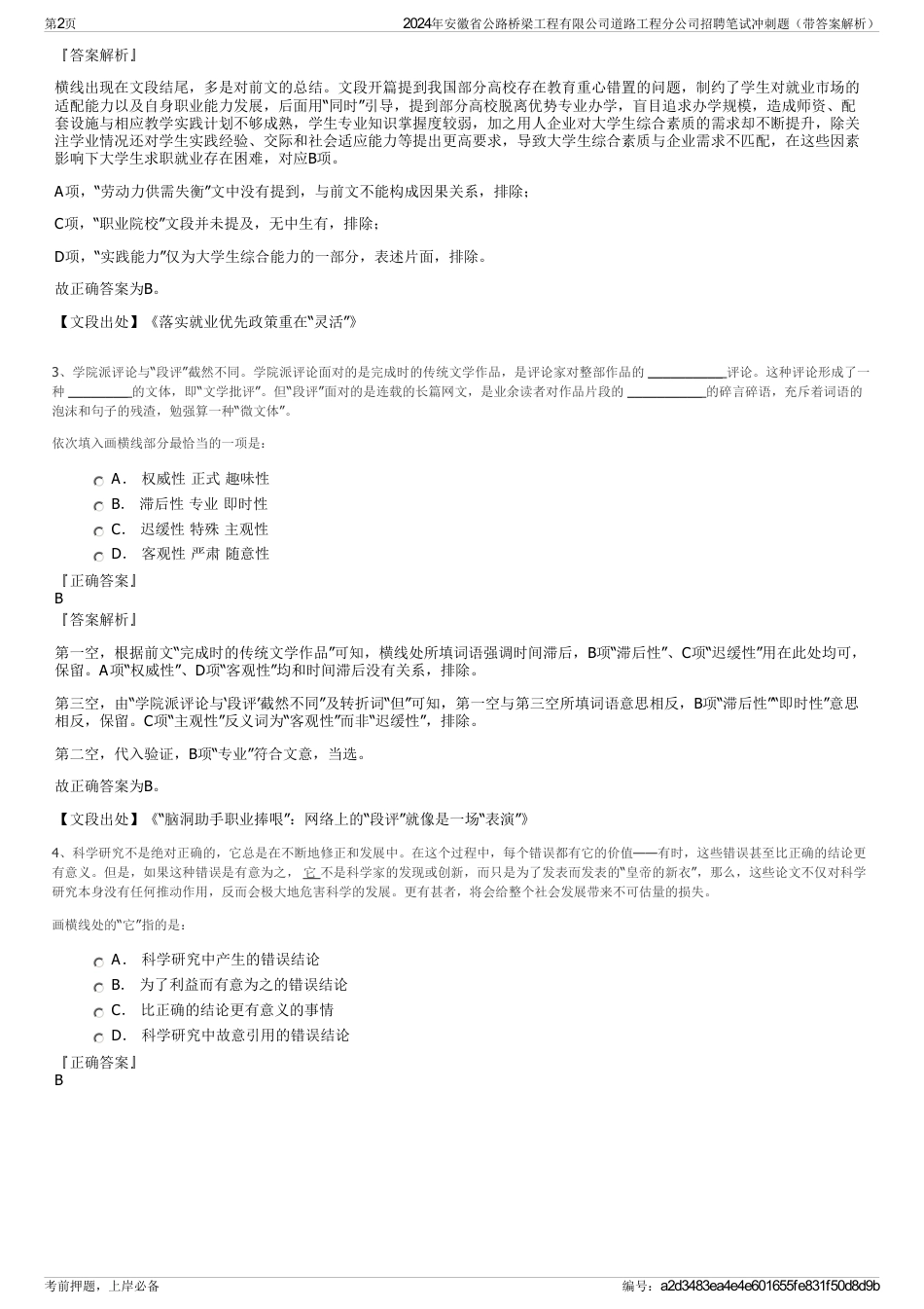 2024年安徽省公路桥梁工程有限公司道路工程分公司招聘笔试冲刺题（带答案解析）_第2页