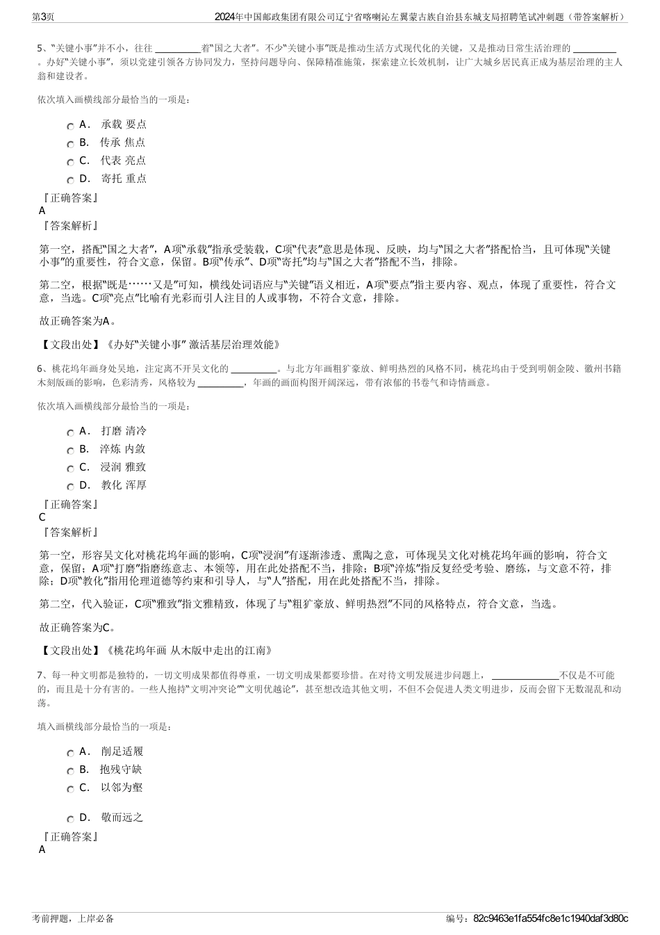 2024年中国邮政集团有限公司辽宁省喀喇沁左翼蒙古族自治县东城支局招聘笔试冲刺题（带答案解析）_第3页