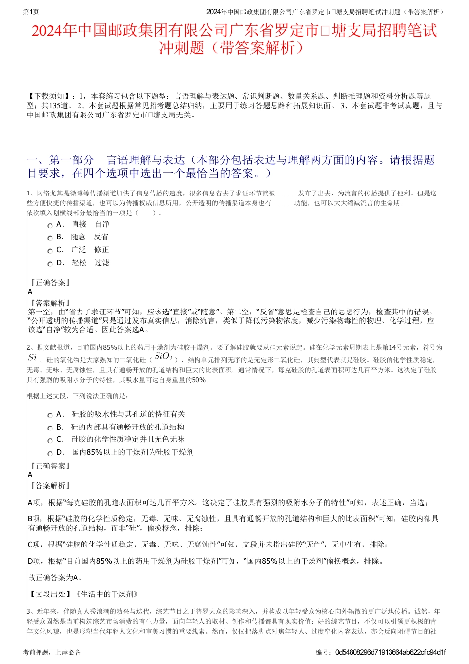 2024年中国邮政集团有限公司广东省罗定市塘支局招聘笔试冲刺题（带答案解析）_第1页