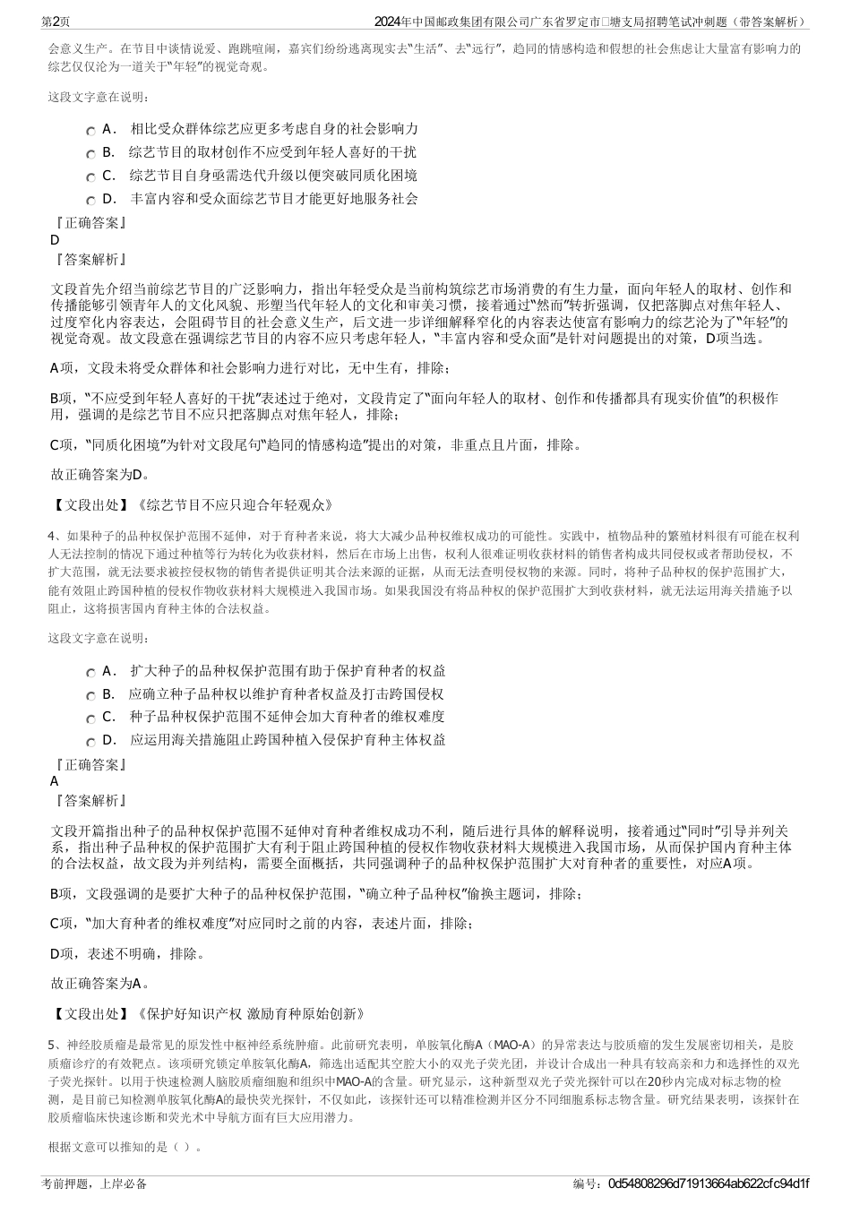 2024年中国邮政集团有限公司广东省罗定市塘支局招聘笔试冲刺题（带答案解析）_第2页