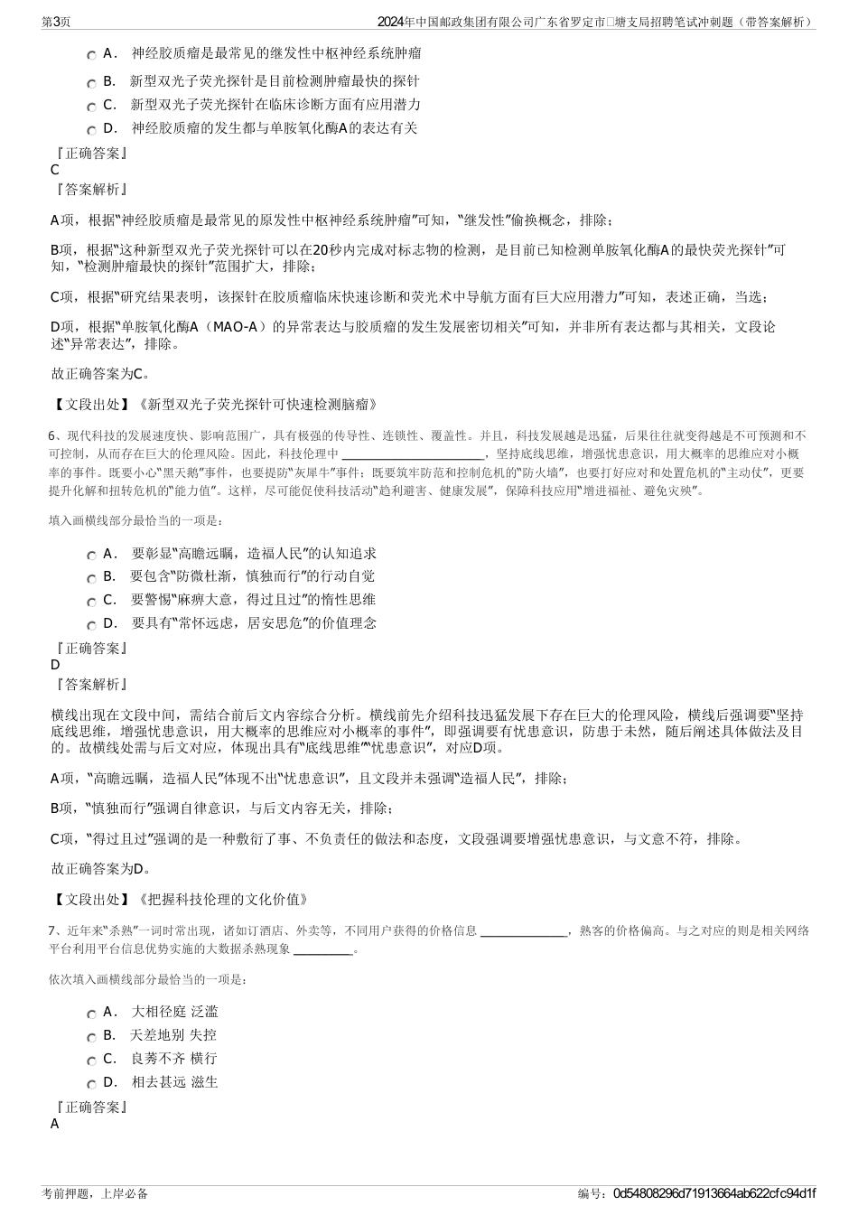 2024年中国邮政集团有限公司广东省罗定市塘支局招聘笔试冲刺题（带答案解析）_第3页