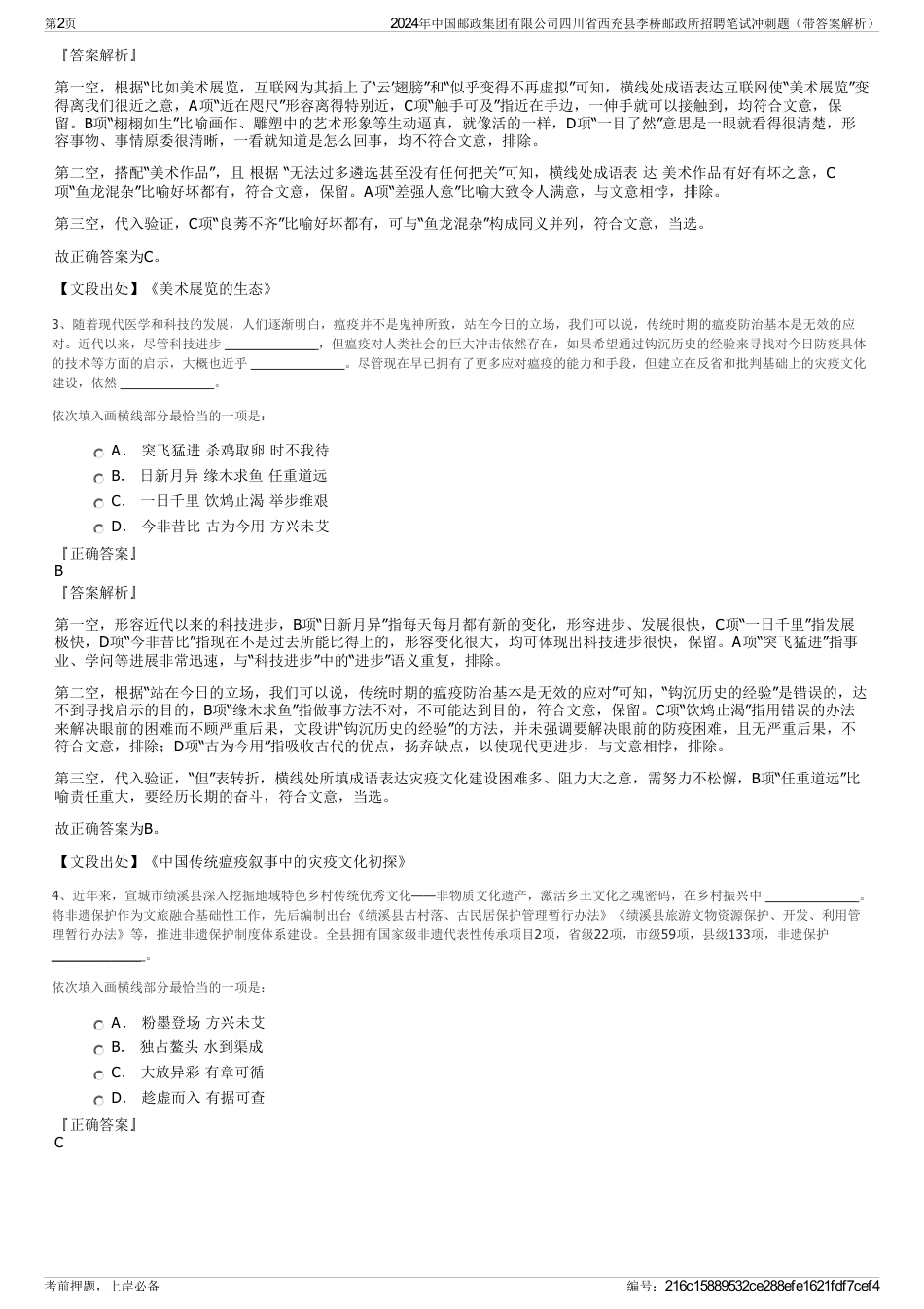 2024年中国邮政集团有限公司四川省西充县李桥邮政所招聘笔试冲刺题（带答案解析）_第2页