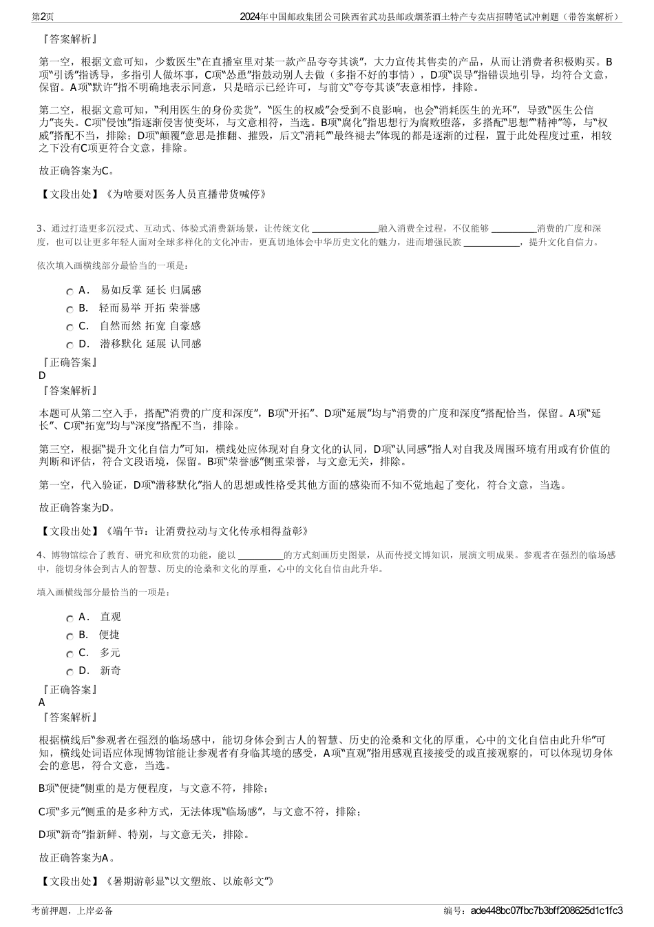 2024年中国邮政集团公司陕西省武功县邮政烟茶酒土特产专卖店招聘笔试冲刺题（带答案解析）_第2页