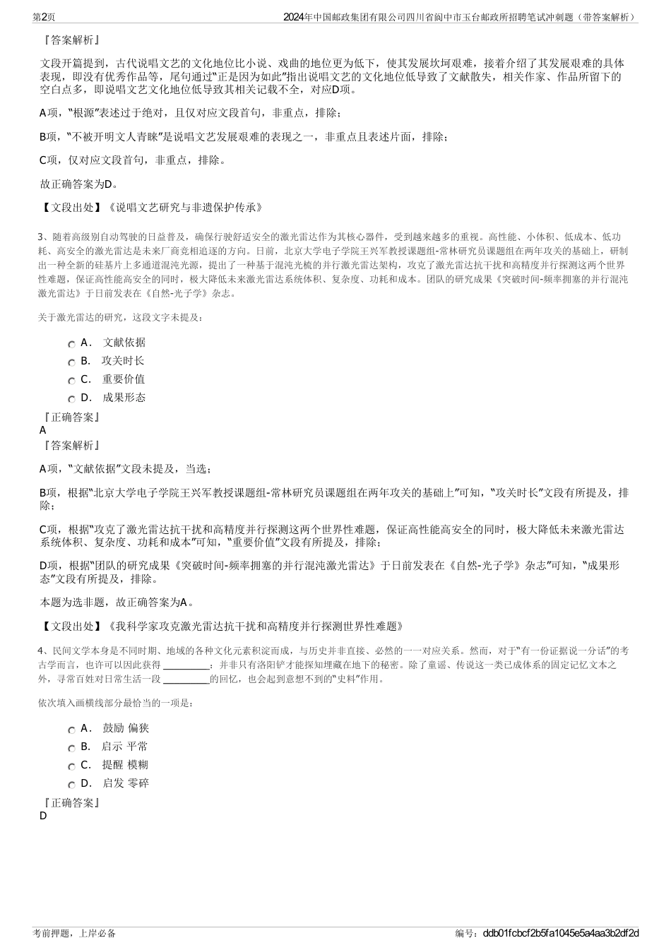 2024年中国邮政集团有限公司四川省阆中市玉台邮政所招聘笔试冲刺题（带答案解析）_第2页