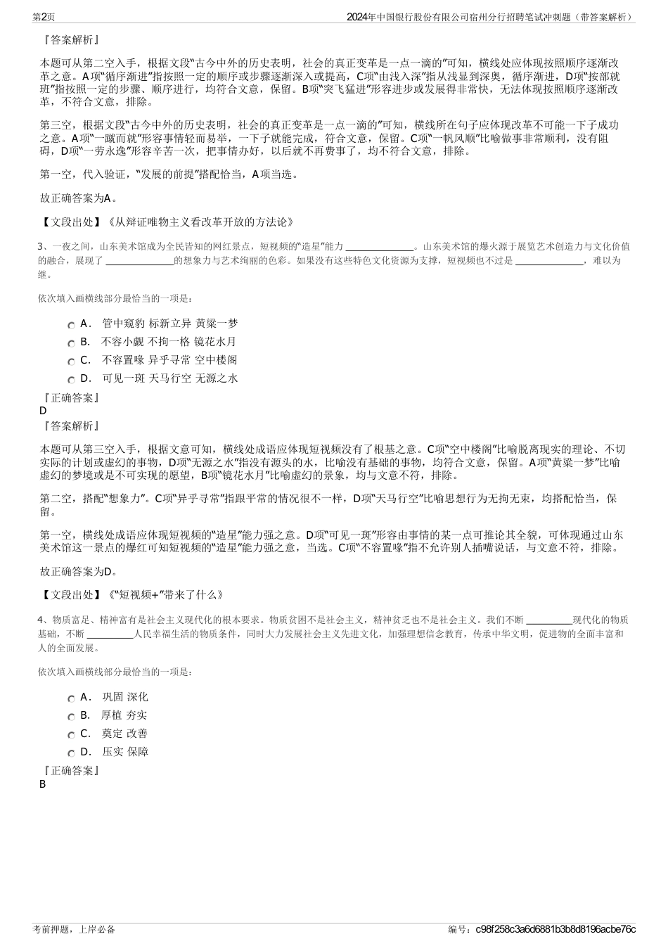 2024年中国银行股份有限公司宿州分行招聘笔试冲刺题（带答案解析）_第2页