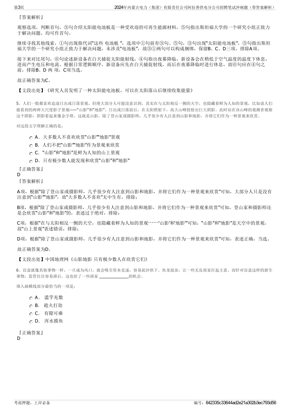 2024年内蒙古电力（集团）有限责任公司阿拉善供电分公司招聘笔试冲刺题（带答案解析）_第3页