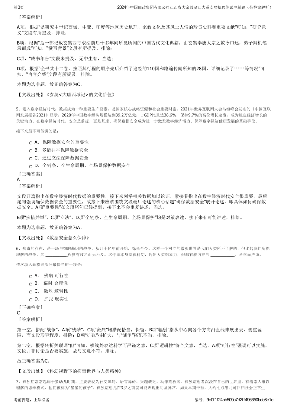 2024年中国邮政集团有限公司江西省大余县滨江大道支局招聘笔试冲刺题（带答案解析）_第3页