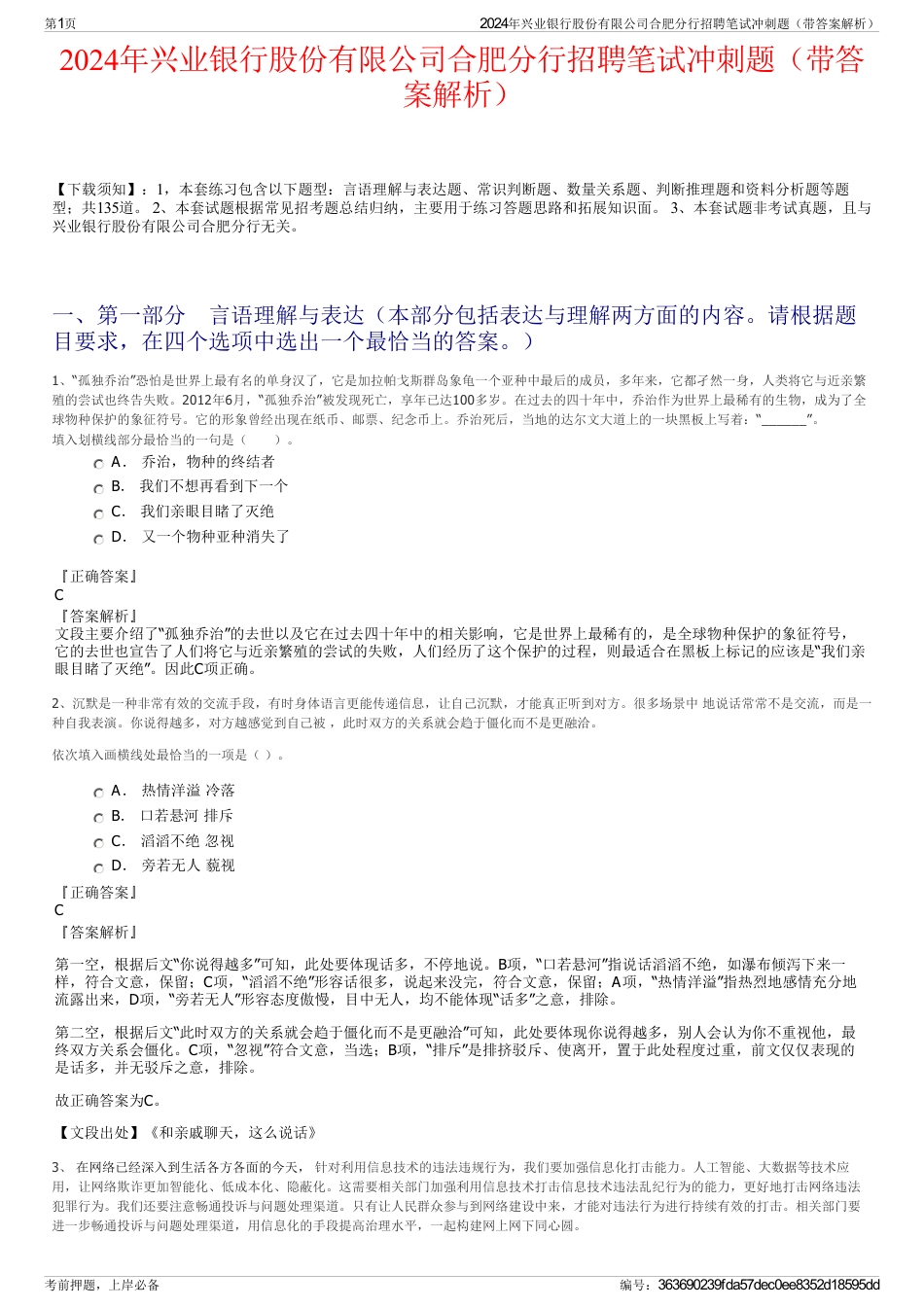 2024年兴业银行股份有限公司合肥分行招聘笔试冲刺题（带答案解析）_第1页