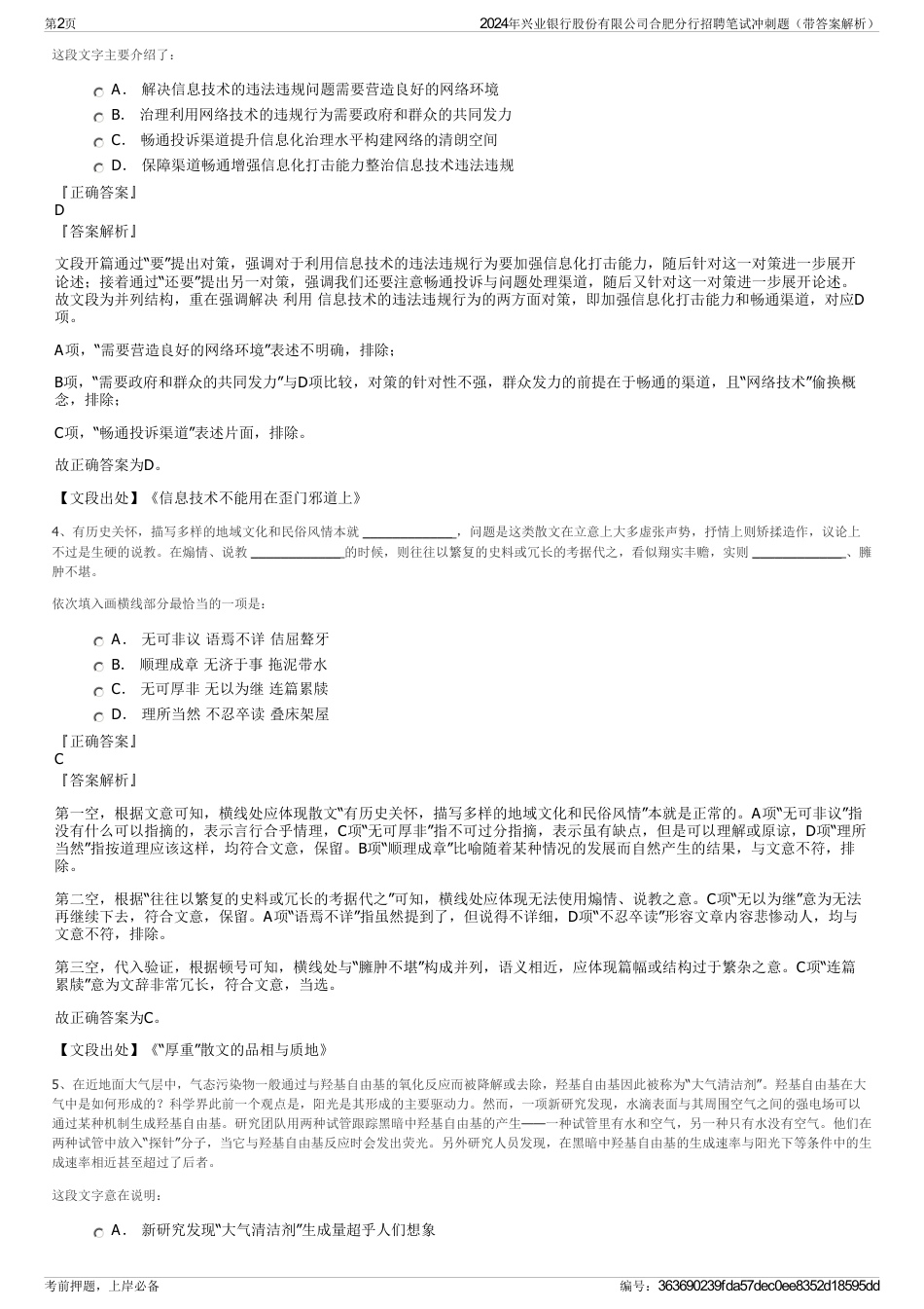 2024年兴业银行股份有限公司合肥分行招聘笔试冲刺题（带答案解析）_第2页