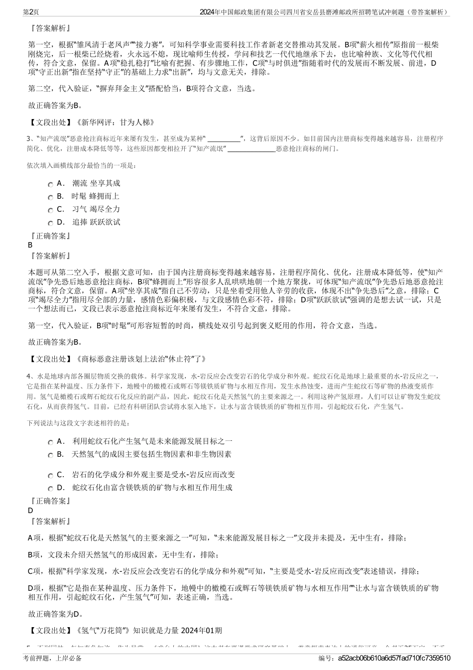 2024年中国邮政集团有限公司四川省安岳县磨滩邮政所招聘笔试冲刺题（带答案解析）_第2页