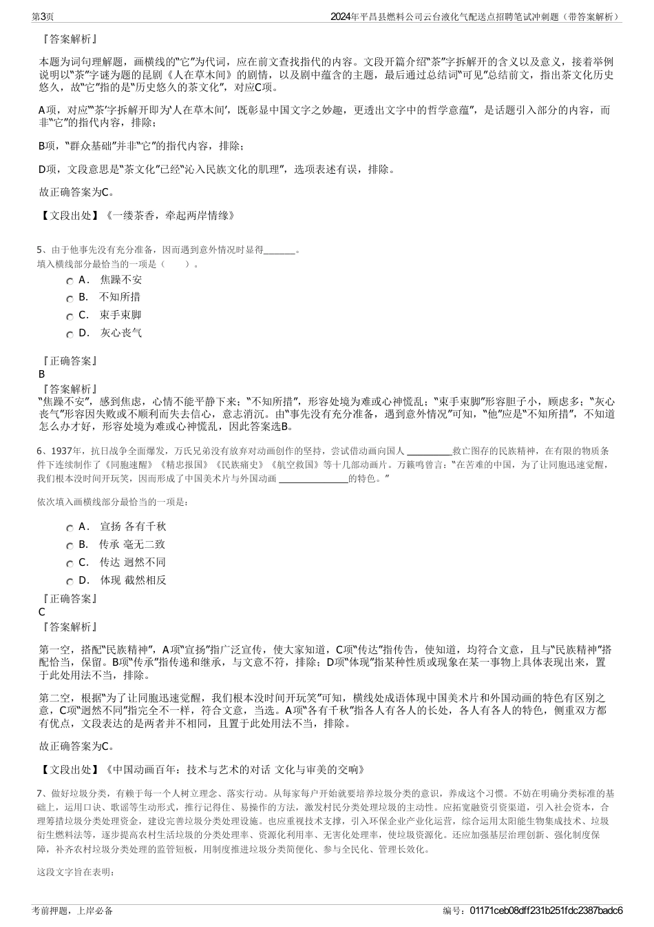 2024年平昌县燃料公司云台液化气配送点招聘笔试冲刺题（带答案解析）_第3页