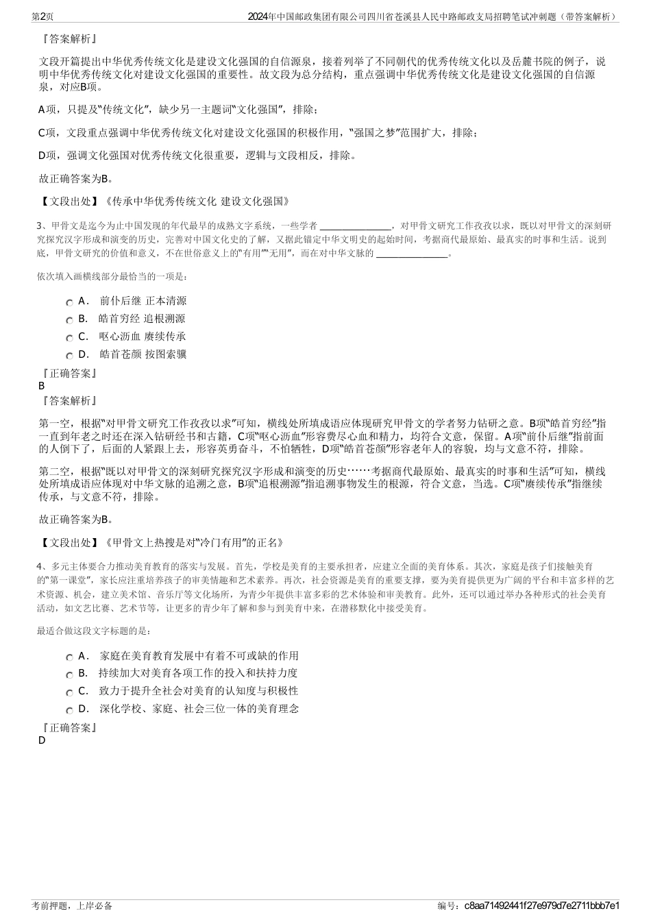 2024年中国邮政集团有限公司四川省苍溪县人民中路邮政支局招聘笔试冲刺题（带答案解析）_第2页