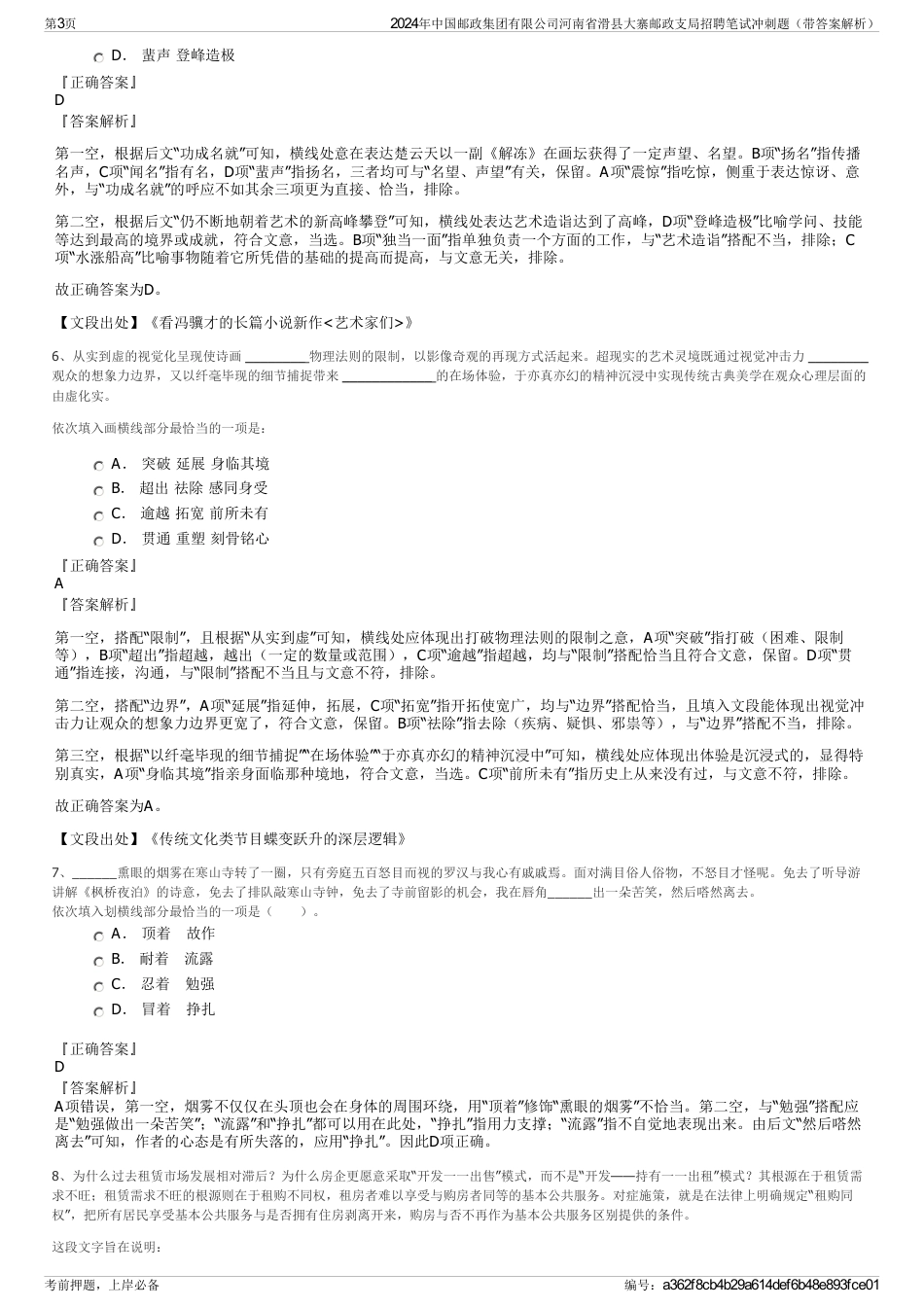 2024年中国邮政集团有限公司河南省滑县大寨邮政支局招聘笔试冲刺题（带答案解析）_第3页