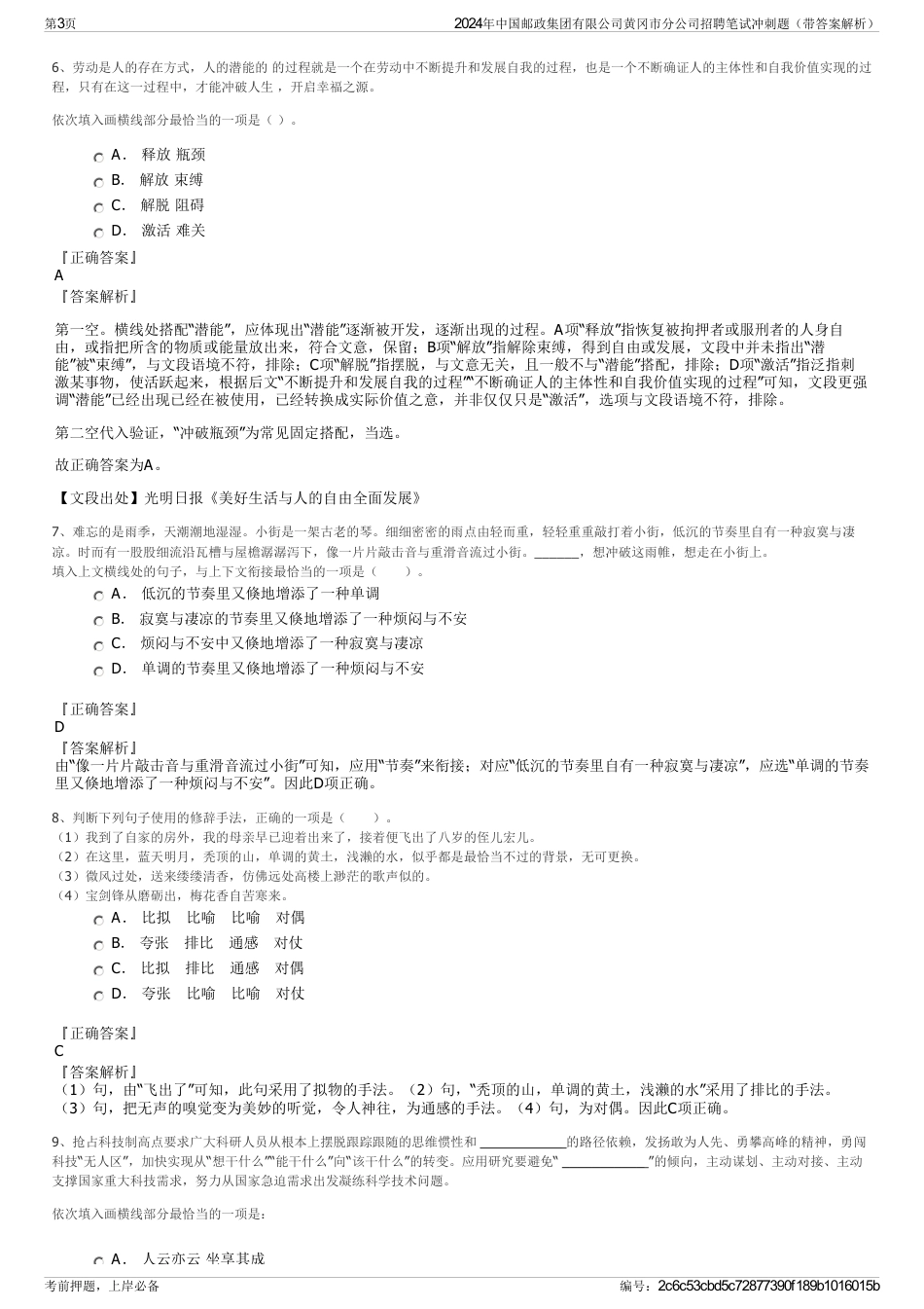 2024年中国邮政集团有限公司黄冈市分公司招聘笔试冲刺题（带答案解析）_第3页