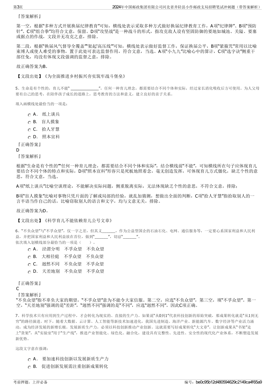 2024年中国邮政集团有限公司河北省井陉县小作邮政支局招聘笔试冲刺题（带答案解析）_第3页