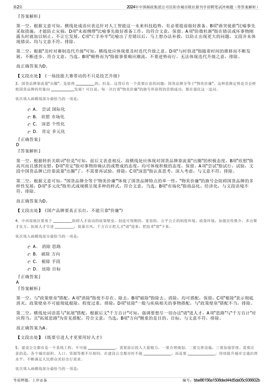 2024年中国邮政集团公司信阳市城市联社报刊亭招聘笔试冲刺题（带答案解析）_第2页