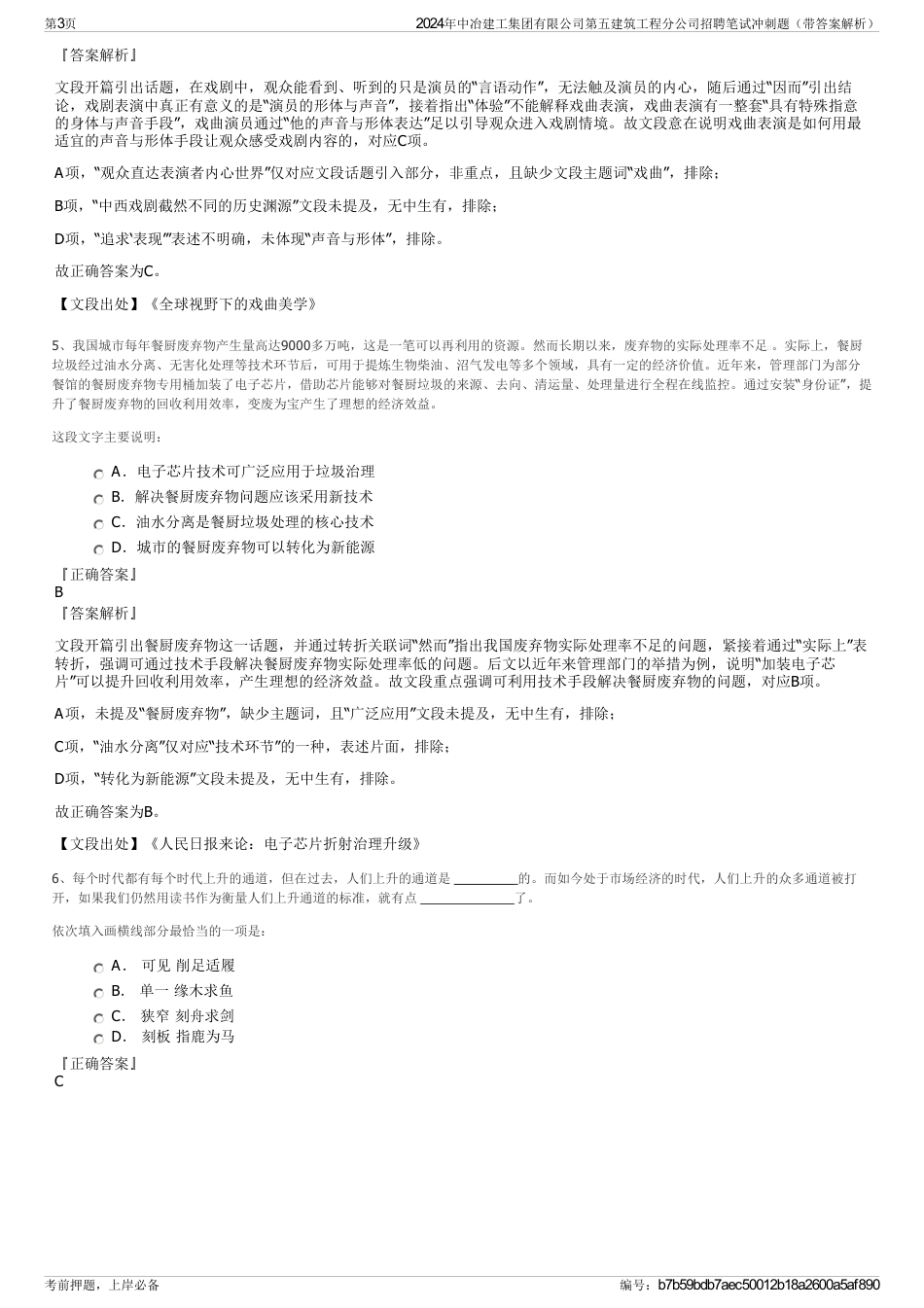 2024年中冶建工集团有限公司第五建筑工程分公司招聘笔试冲刺题（带答案解析）_第3页