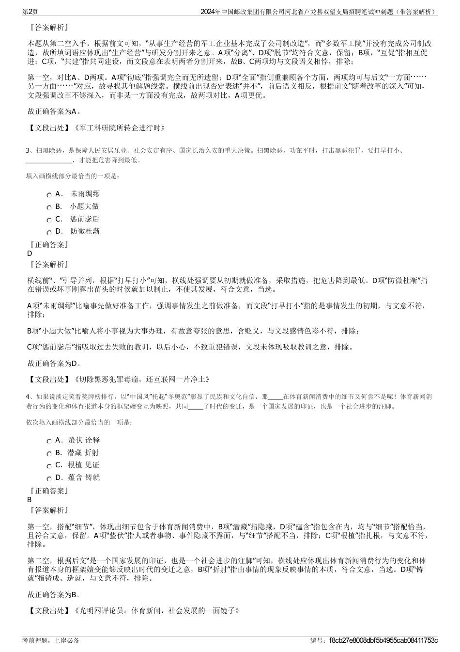 2024年中国邮政集团有限公司河北省卢龙县双望支局招聘笔试冲刺题（带答案解析）_第2页