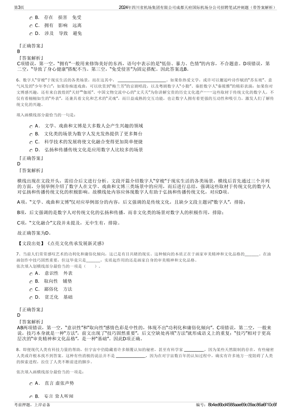 2024年四川省机场集团有限公司成都天府国际机场分公司招聘笔试冲刺题（带答案解析）_第3页