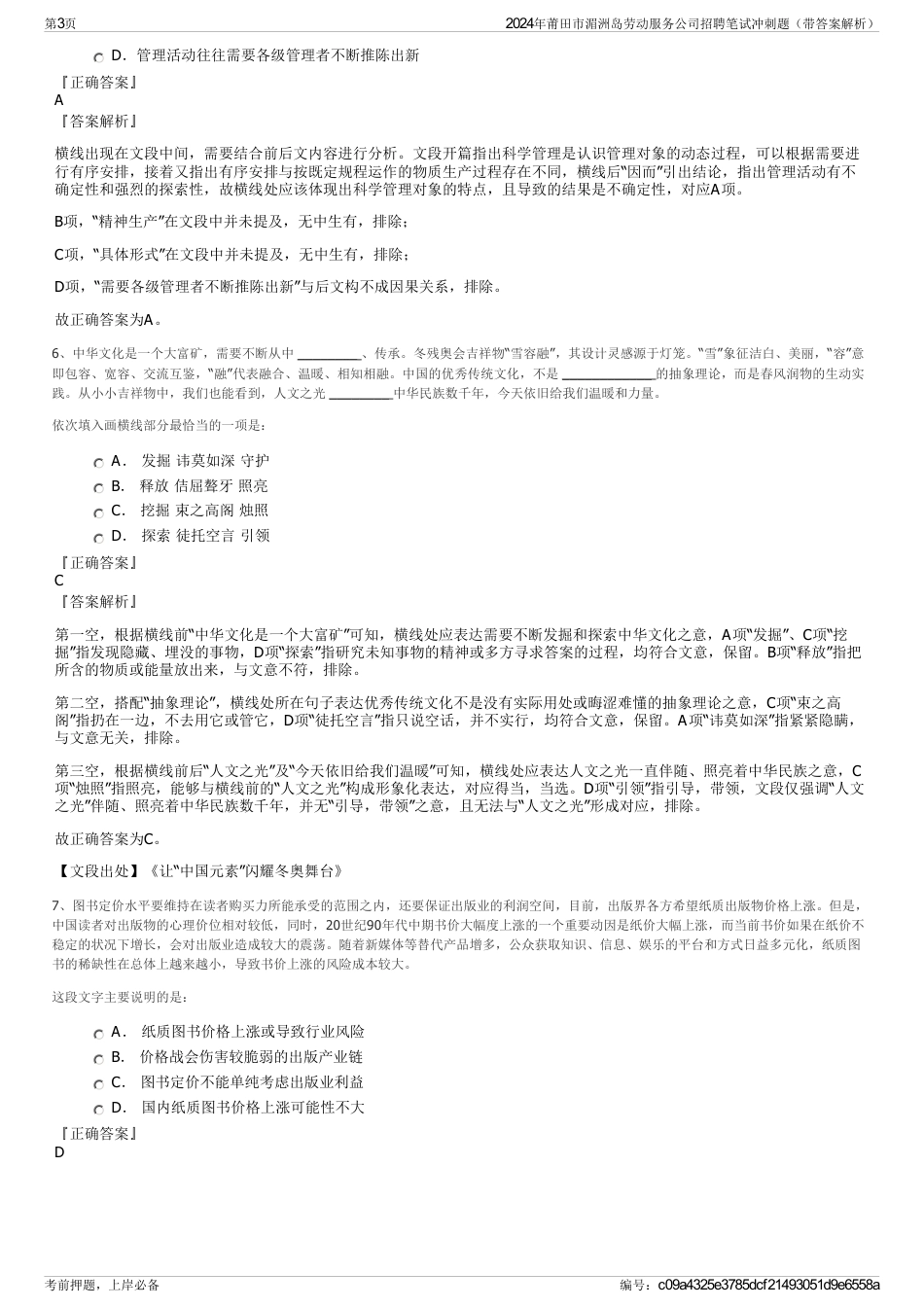 2024年莆田市湄洲岛劳动服务公司招聘笔试冲刺题（带答案解析）_第3页