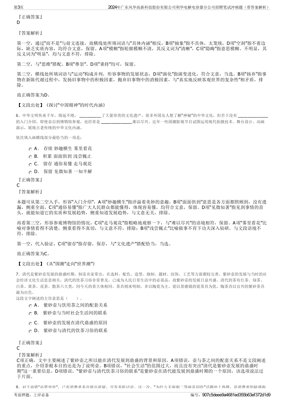 2024年广东风华高新科技股份有限公司利华电解电容器分公司招聘笔试冲刺题（带答案解析）_第3页